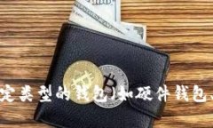 数字货币钱包是哪个这个